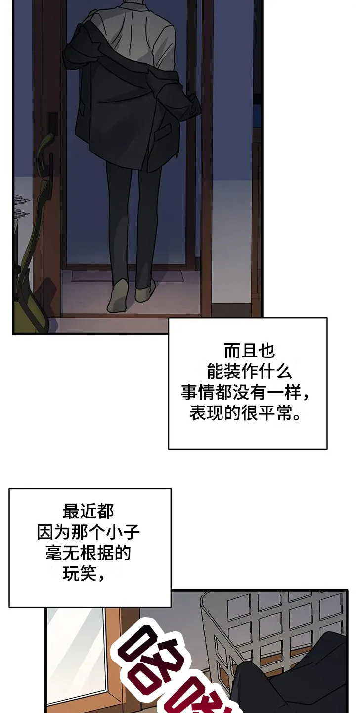 年下之恋漫画漫画,第8章：忘不掉12图