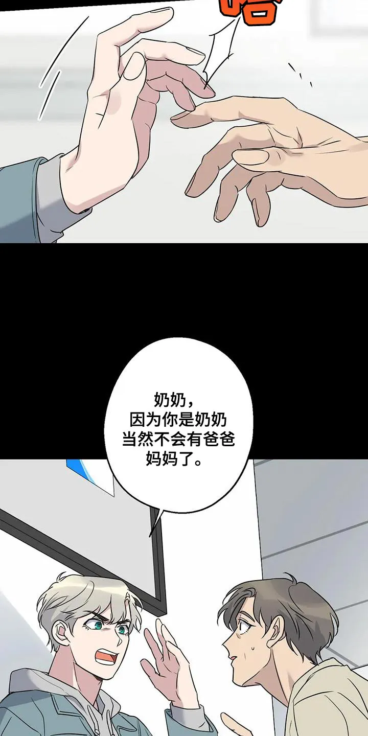 年下之恋漫画漫画,第66章：混乱7图