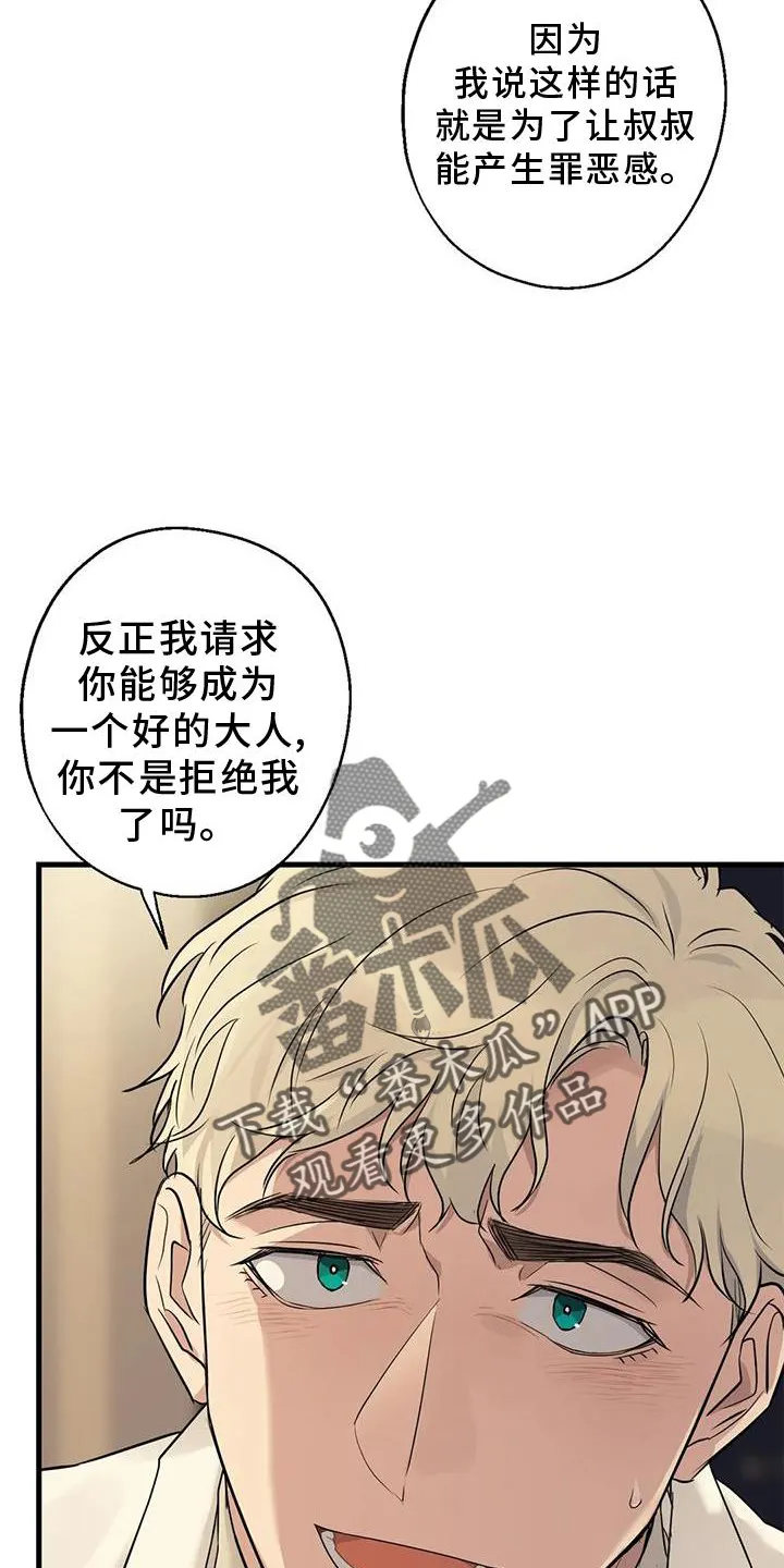 年下之恋漫画漫画,第30章：愧疚感24图