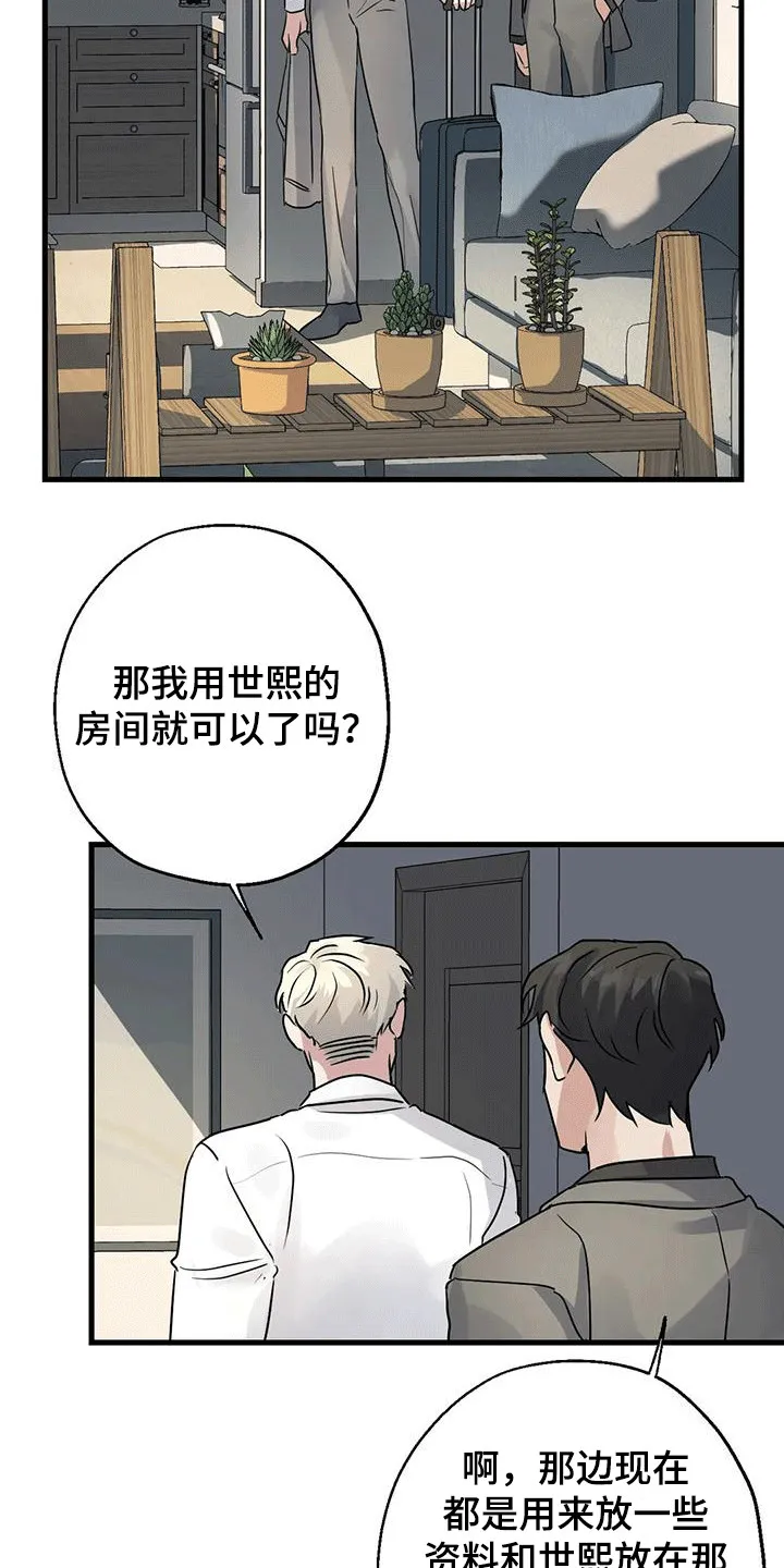 年下之恋小说漫画,第7章：厚脸皮10图