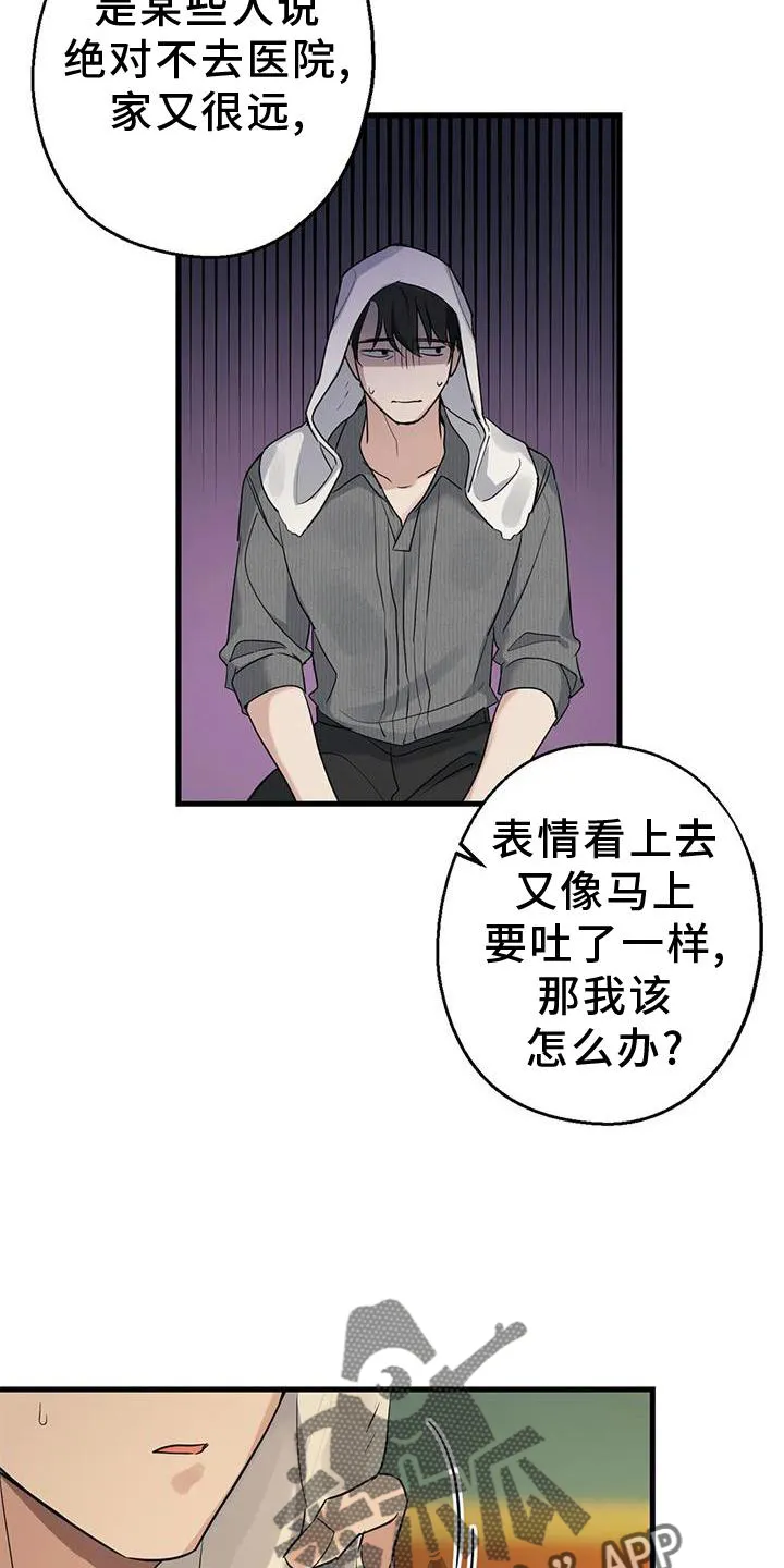 年下之恋漫画全集在线观看漫画,第28章：责任4图