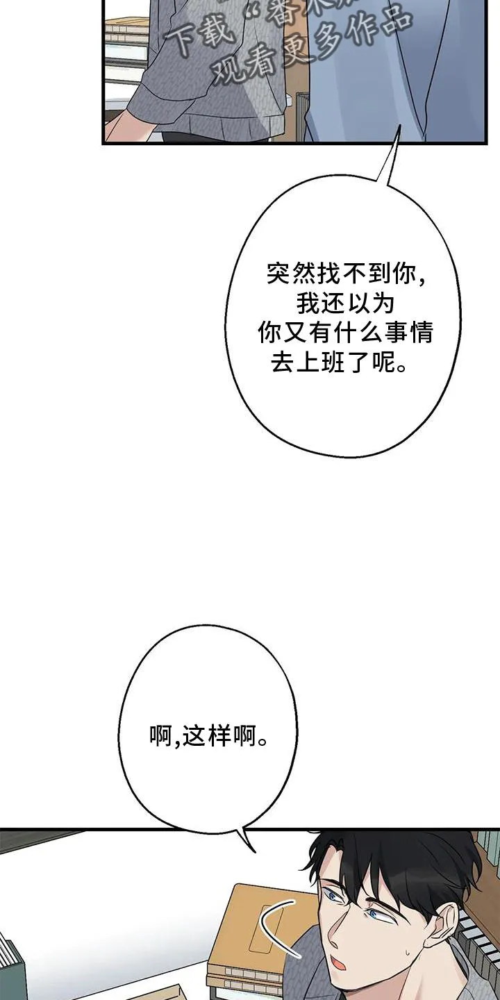 年下之恋漫画漫画,第43章：不习惯14图