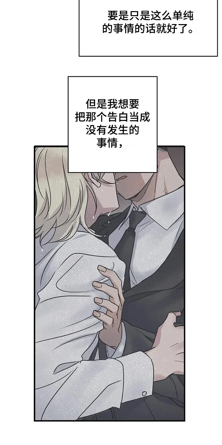 年下之恋漫画漫画,第8章：忘不掉15图