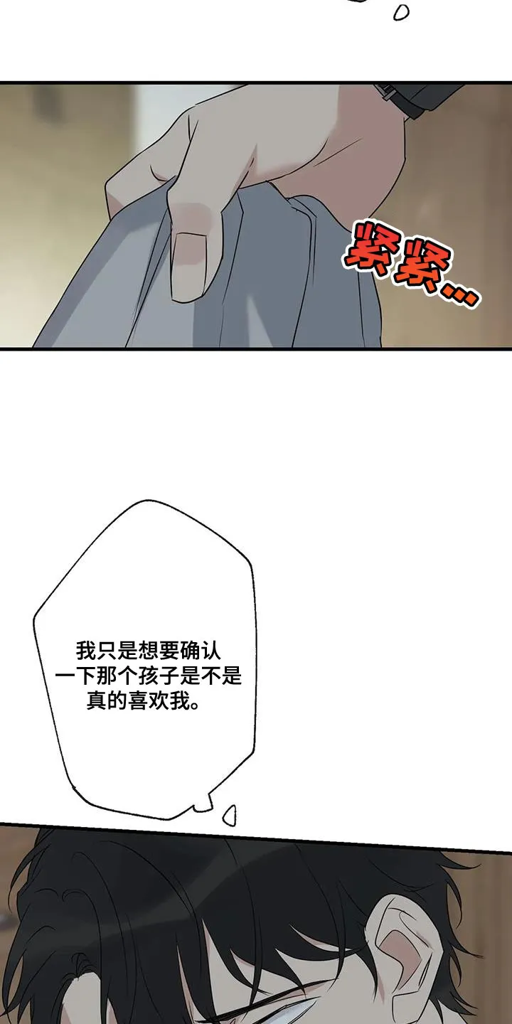 年下之恋漫画漫画,第65章：复仇20图