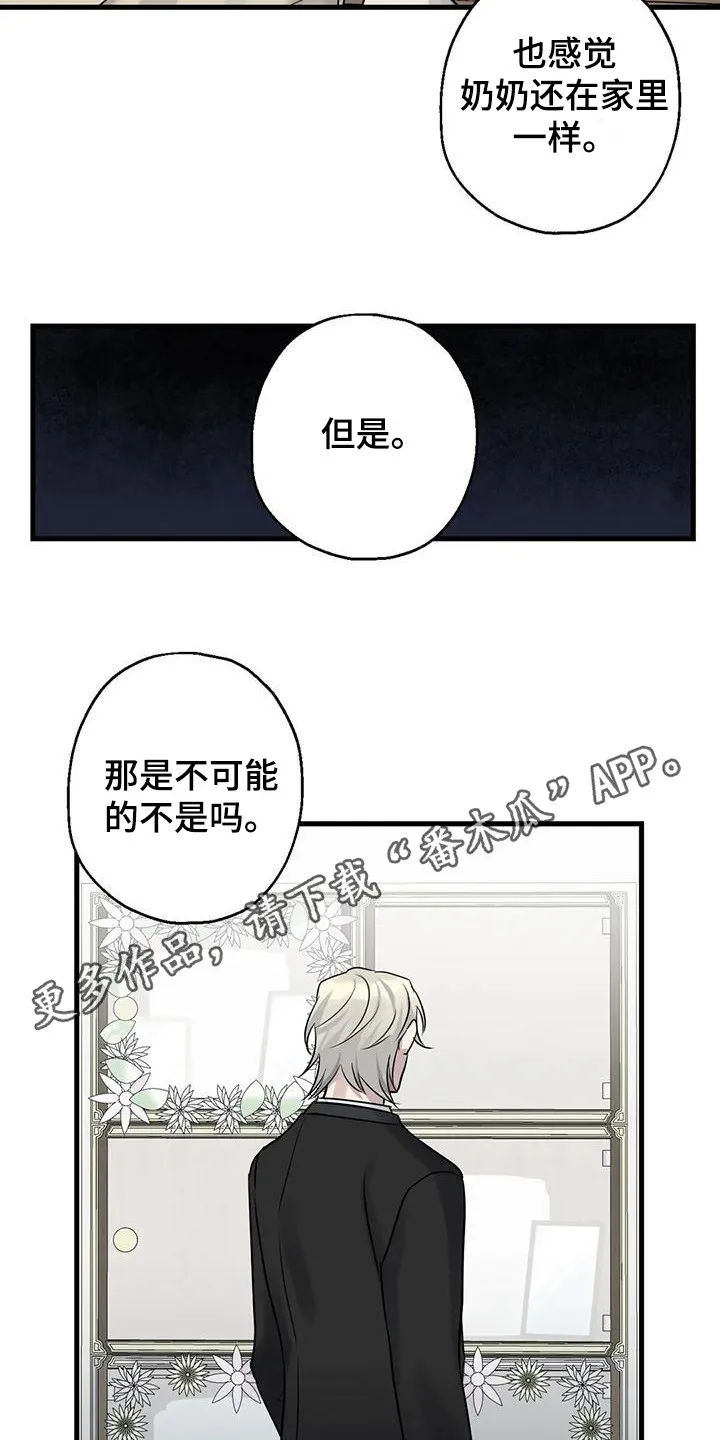 年下之恋漫画漫画,第15章：哭泣5图