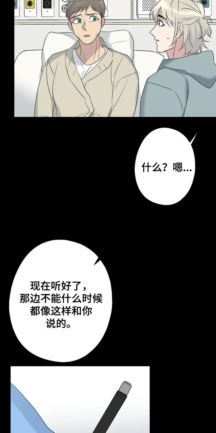 年下之恋漫画漫画,第71章：想说的话是什么？31图