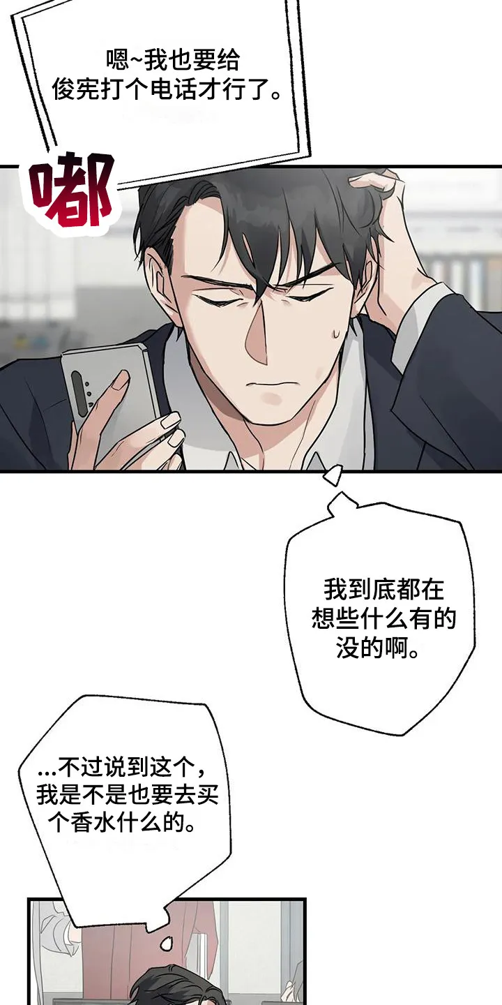 年下之恋漫画漫画,第8章：忘不掉4图