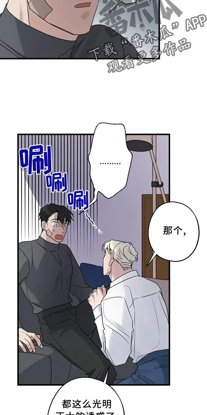 年下之恋漫画漫画,第37章：安慰14图