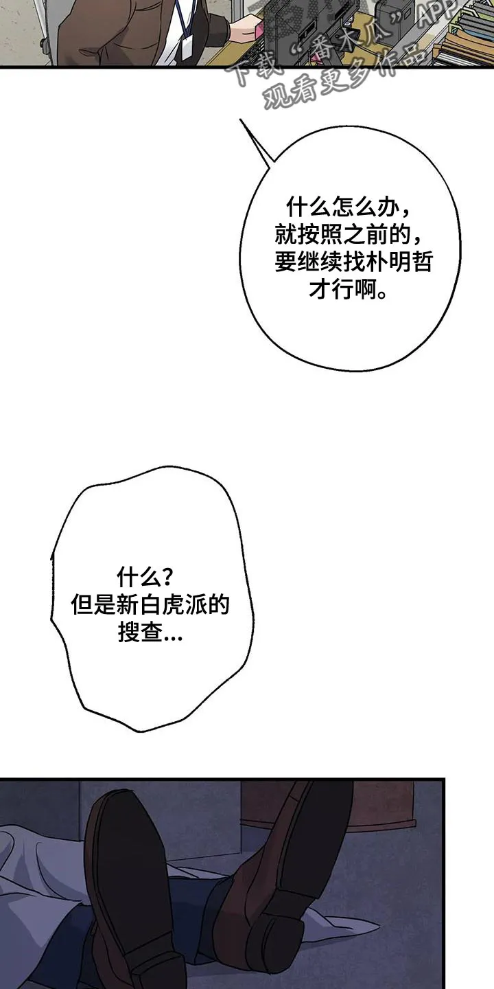 年下之恋漫画漫画,第51章：调监控19图