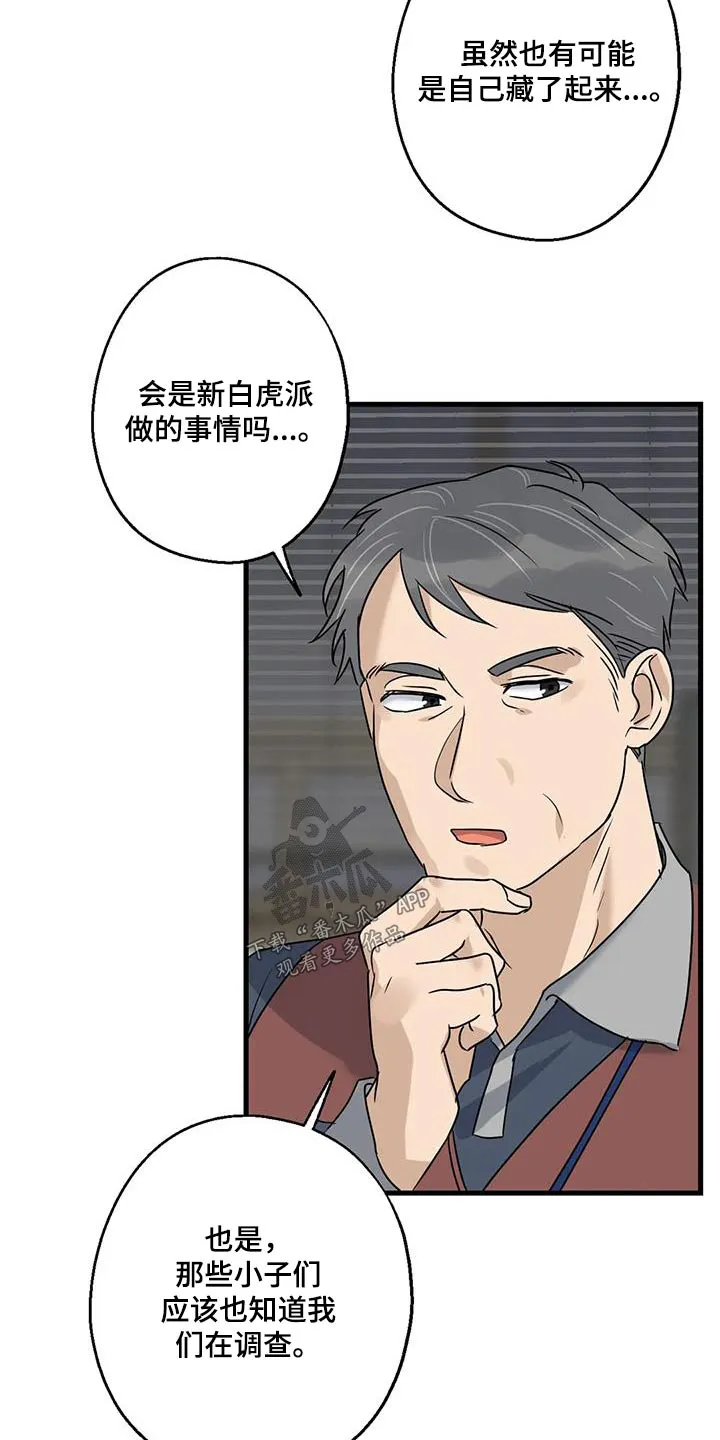 年下之恋漫画漫画,第46章：他是谁12图