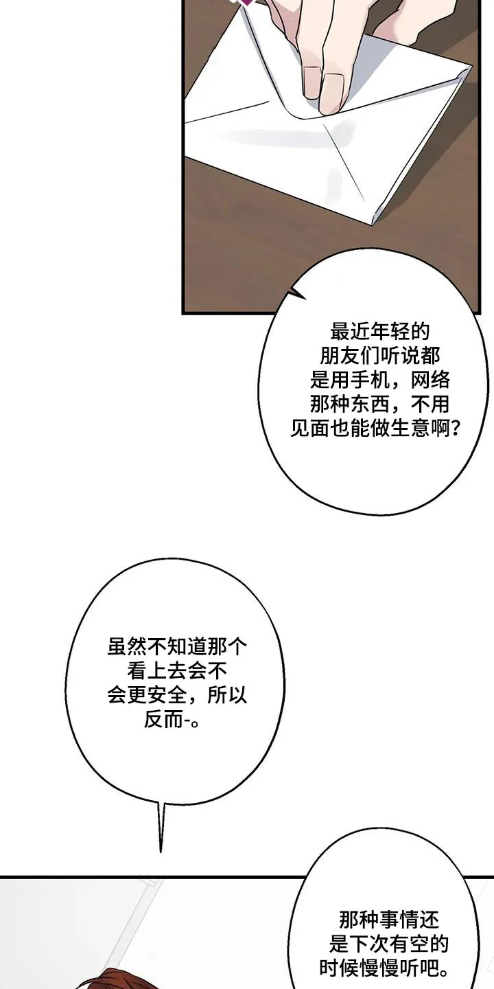 年下之恋漫画漫画,第45章：信赖6图