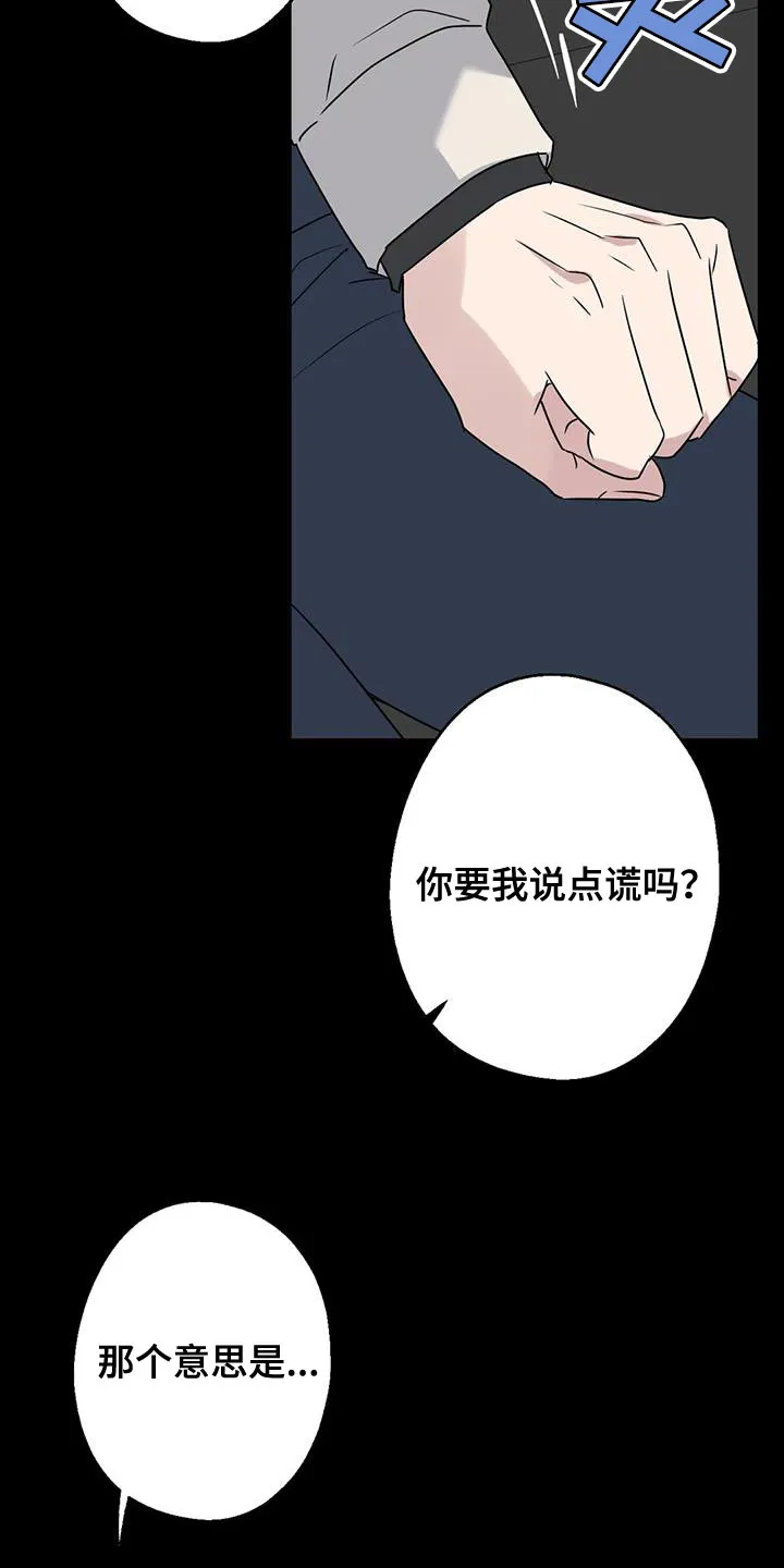 年下之恋漫画漫画,第70章：唯一的希望27图