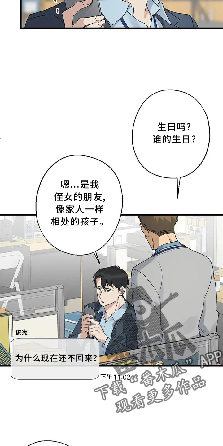 年下之恋漫画漫画,第32章：咨询13图