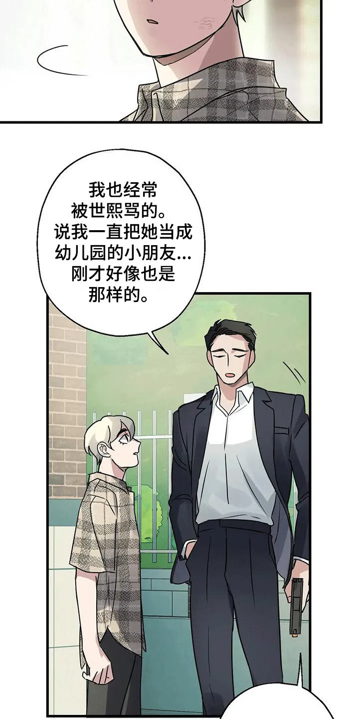 年下之恋漫画漫画,第6章：第一印象9图