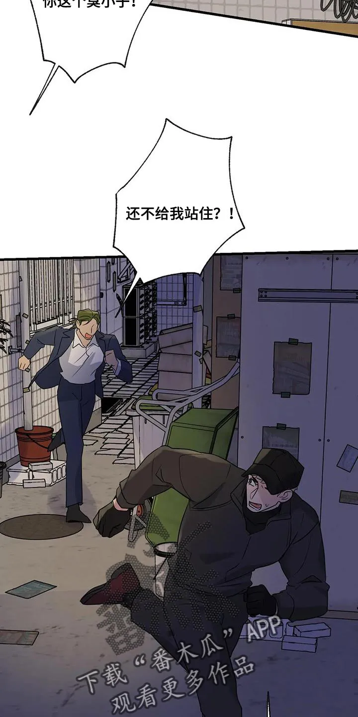 年下之恋漫画漫画,第60章：让开！7图