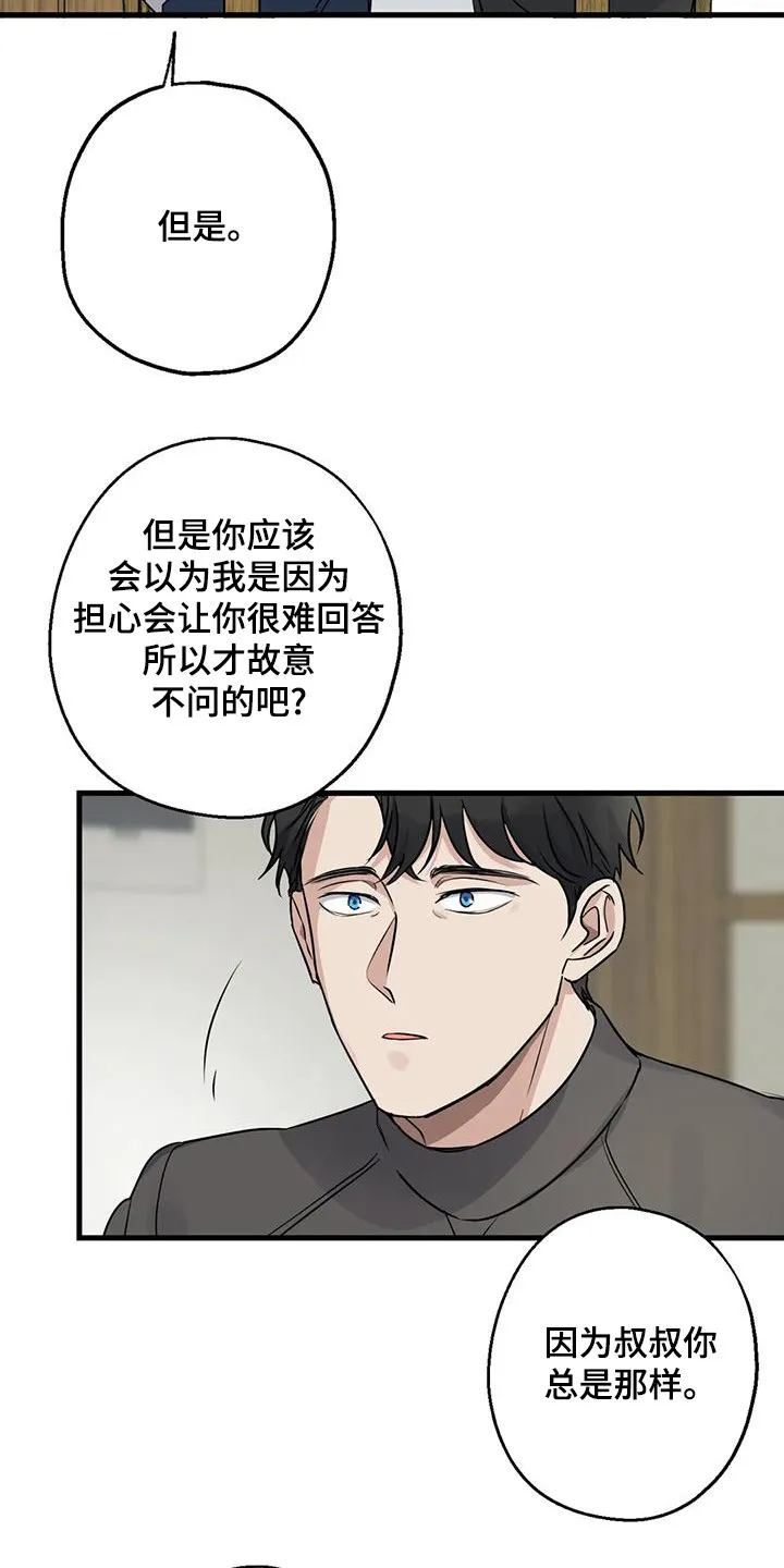 年下之恋漫画漫画,第19章：请求6图