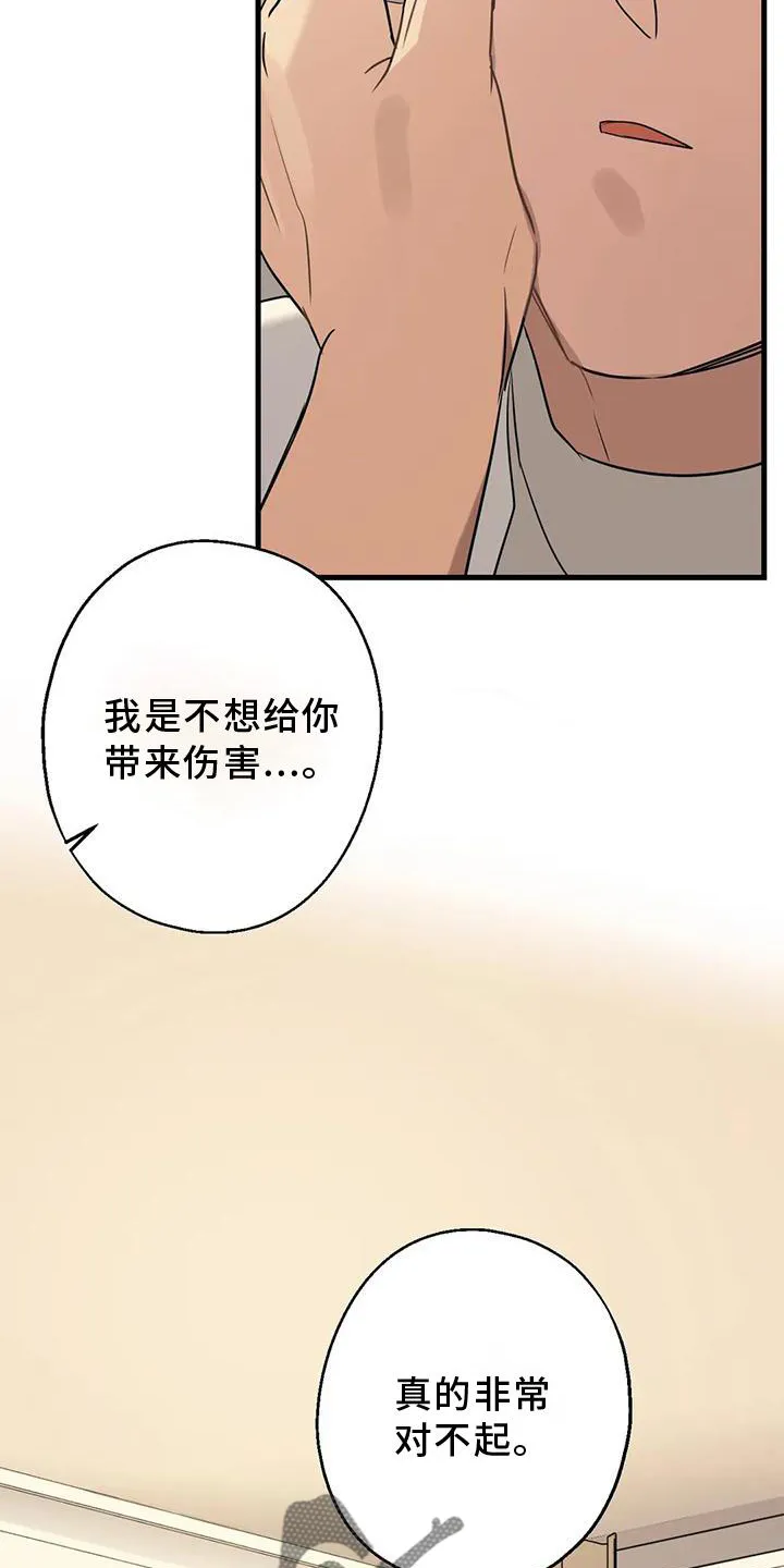 年下之恋漫画漫画,第29章：对不起31图