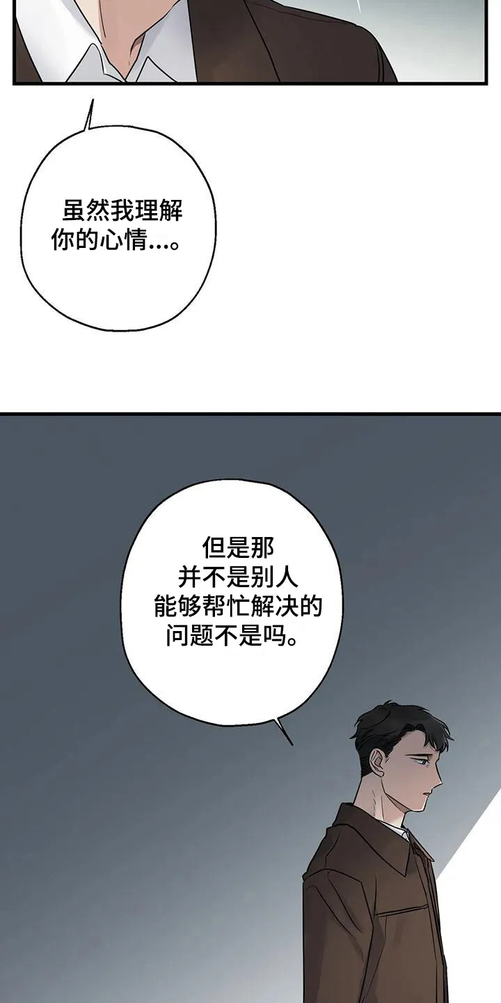 年下之恋漫画漫画,第17章：选择16图