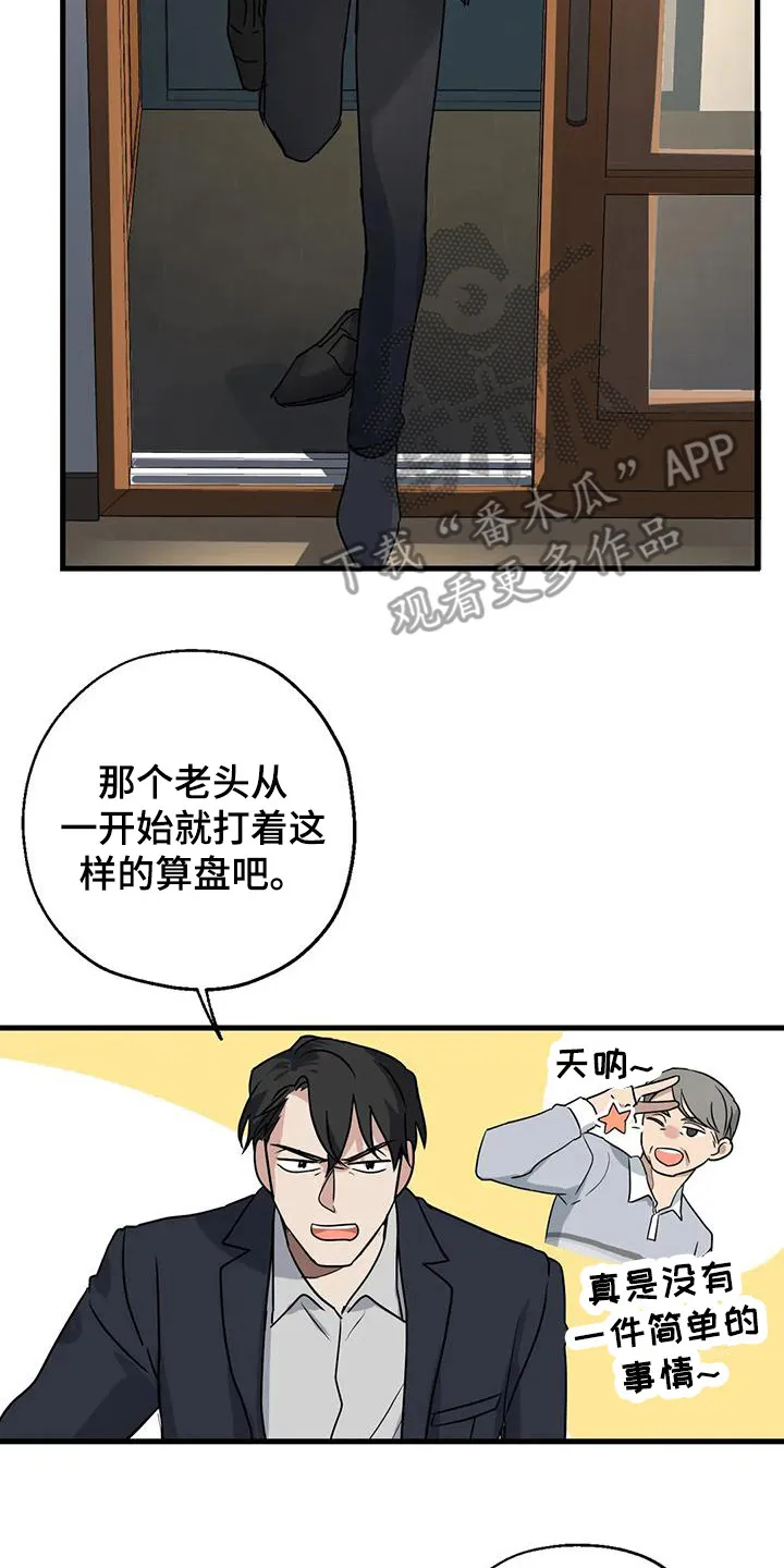 年下之恋漫画漫画,第8章：忘不掉8图