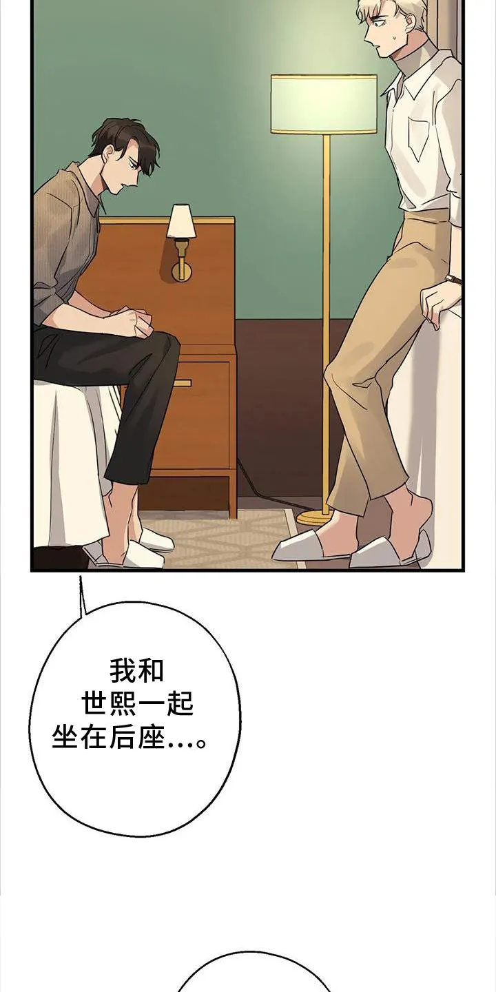 年下之恋漫画全集在线观看漫画,第28章：责任14图