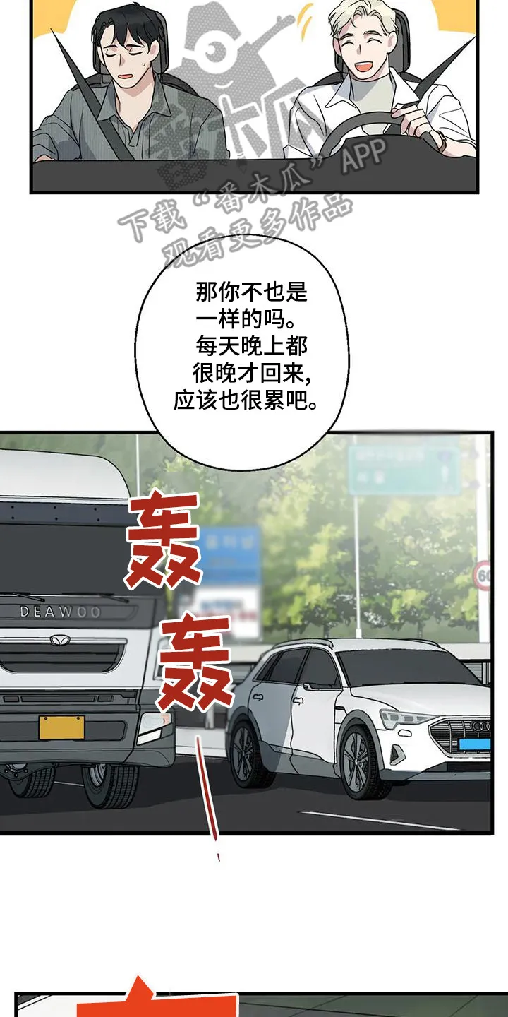 年下之恋漫画漫画,第22章：疲惫2图