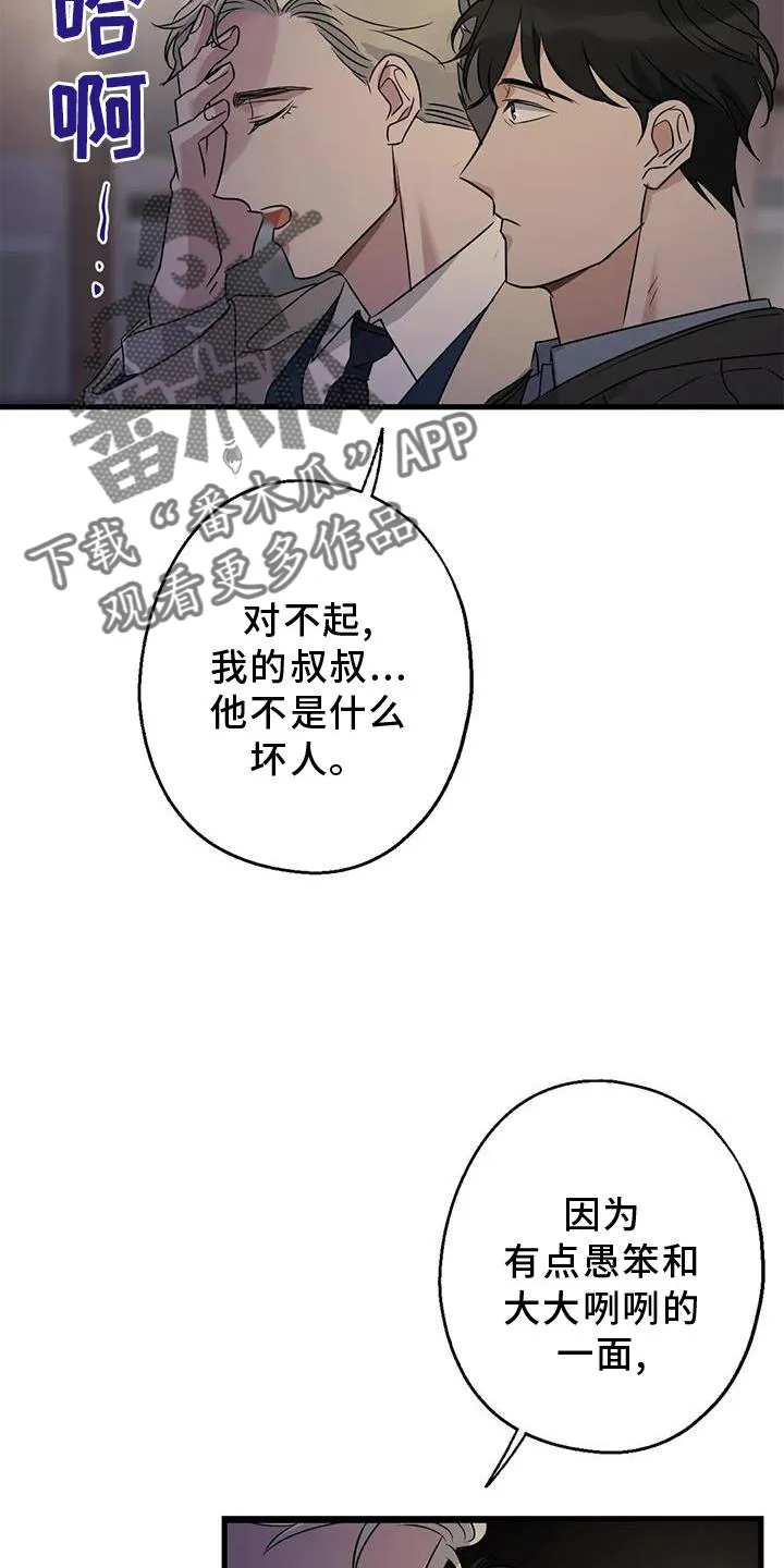 年下之恋漫画漫画,第42章：隐瞒14图