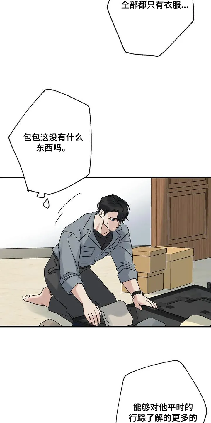 年下囚爱漫画漫画,第55章：枪17图