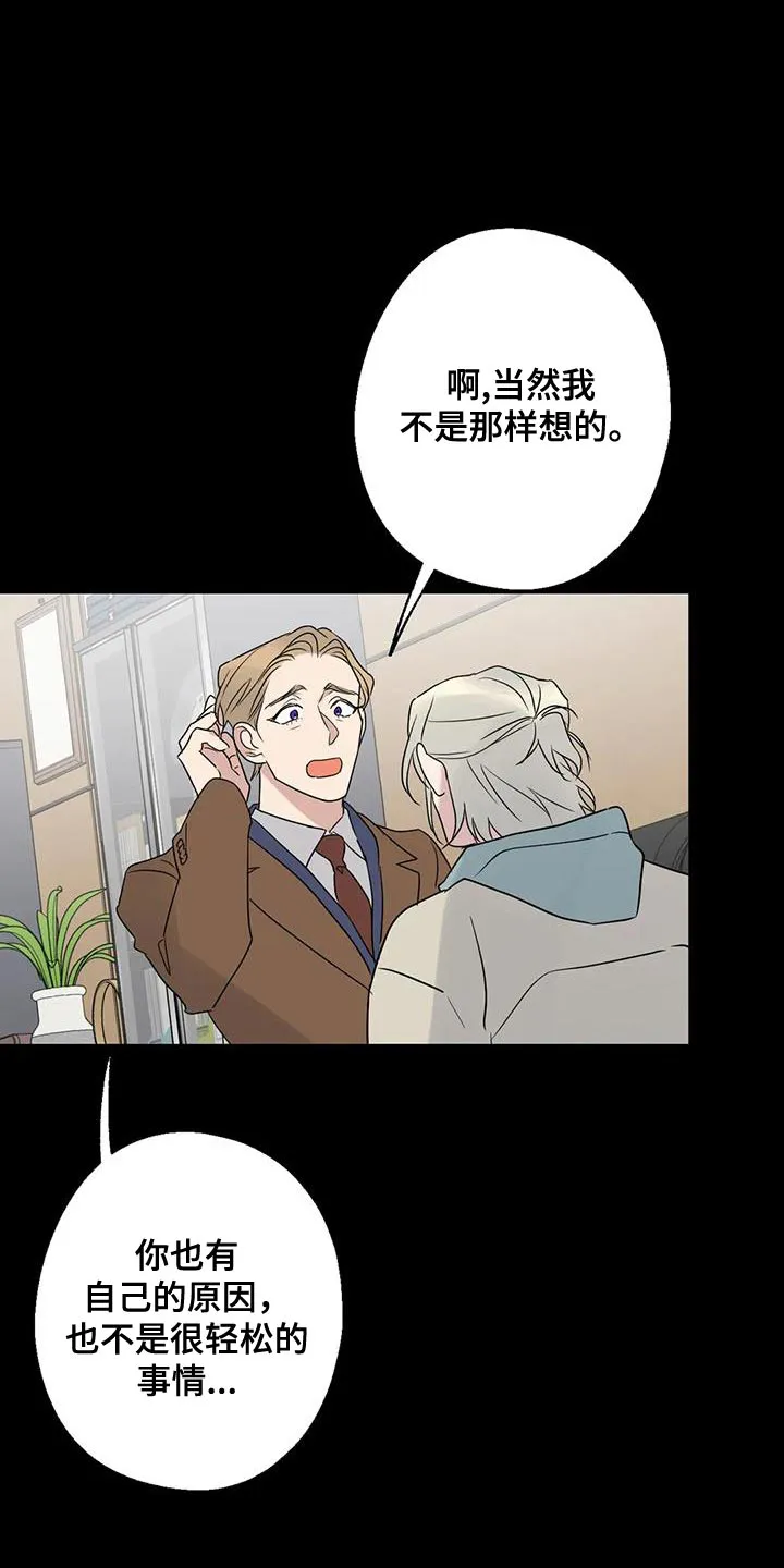 年下之恋漫画全集在线观看漫画,第72章：浪费时间20图