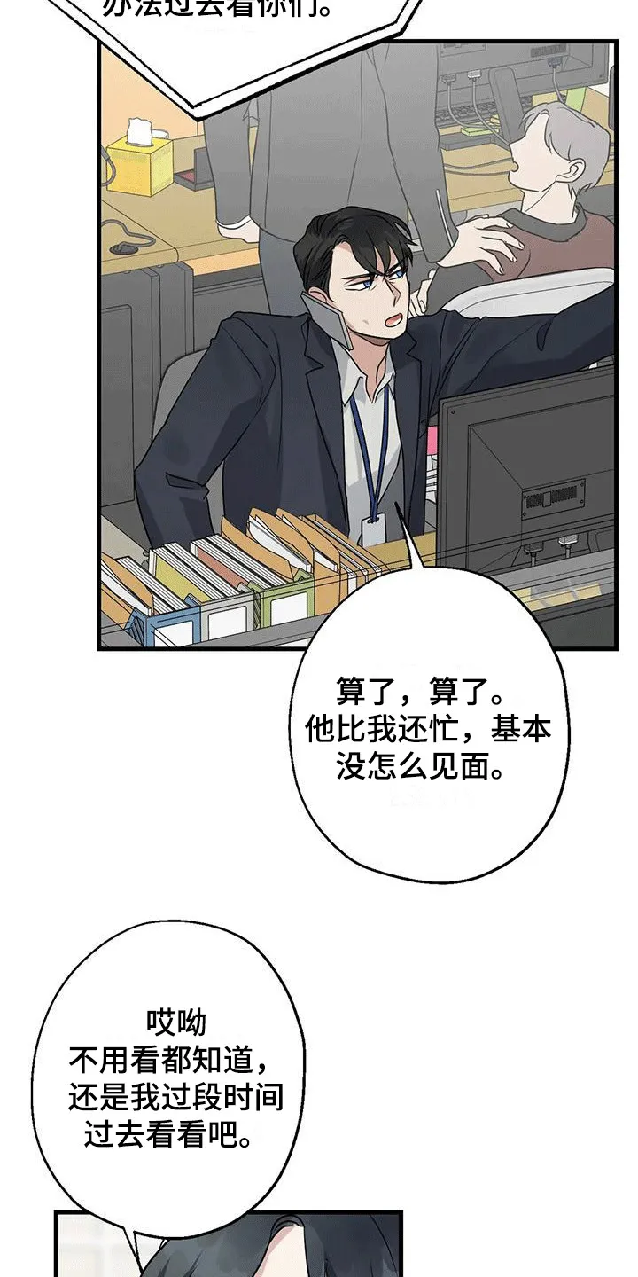 年下之恋小说漫画,第7章：厚脸皮20图