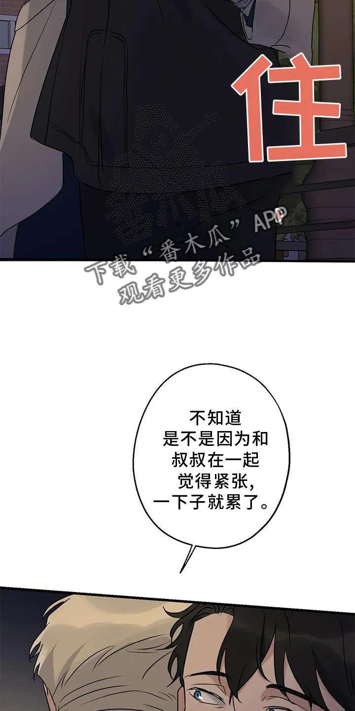 年下之恋漫画漫画,第42章：隐瞒19图