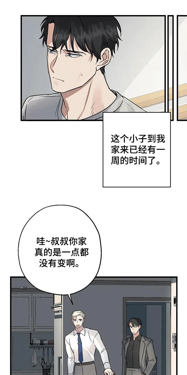 年下之恋小说漫画,第7章：厚脸皮9图