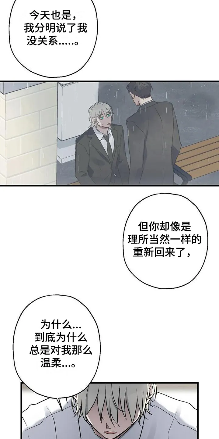 年下之恋漫画全集在线观看漫画,第16章：推开6图