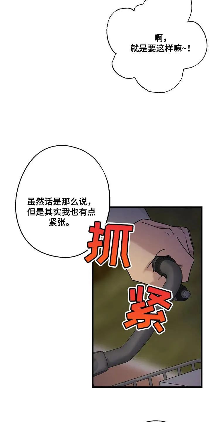 年下彼氏恋爱漫画漫画,第48章：第一次骑自行车32图