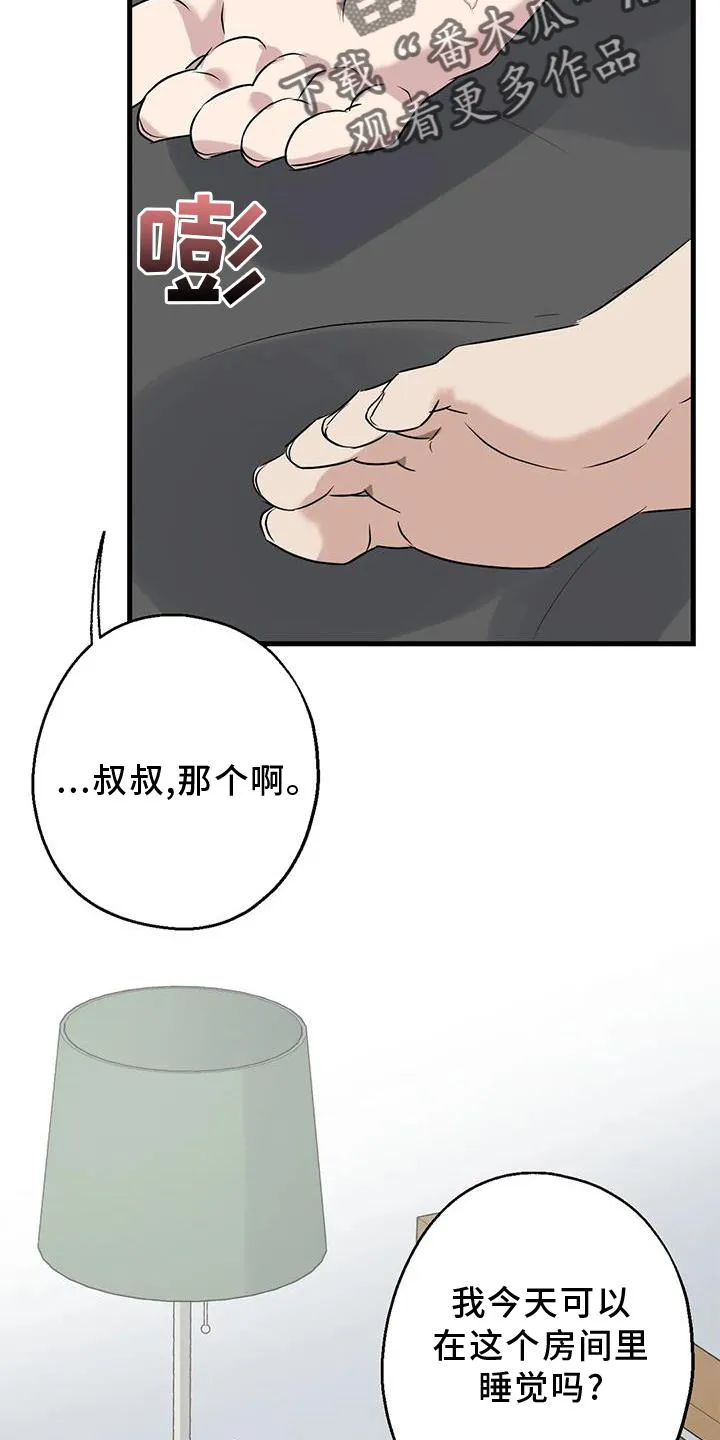 年下恋漫画图片漫画,第44章：原来如此2图