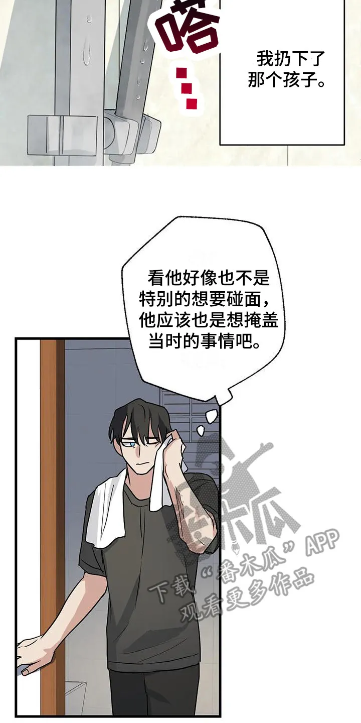 年下之恋漫画漫画,第8章：忘不掉17图