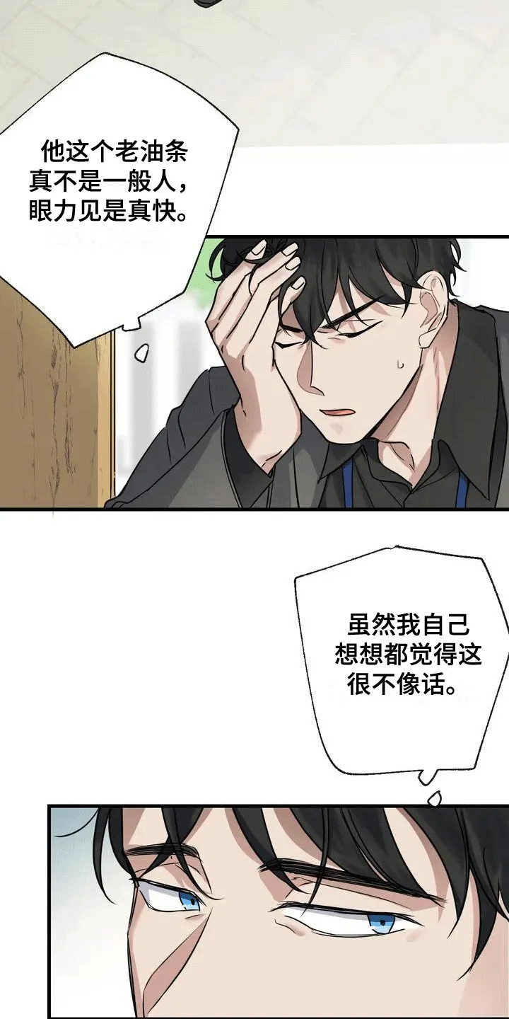 年下之恋漫画漫画,第1章：感到茫然19图