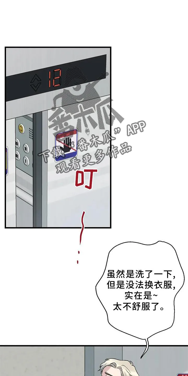 年下之恋漫画漫画,第31章：回家7图