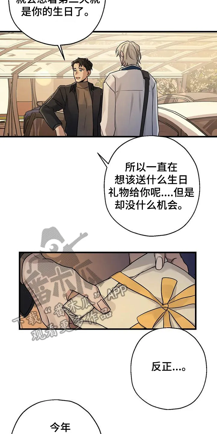 年下之恋漫画全集在线观看漫画,第12章：礼物8图