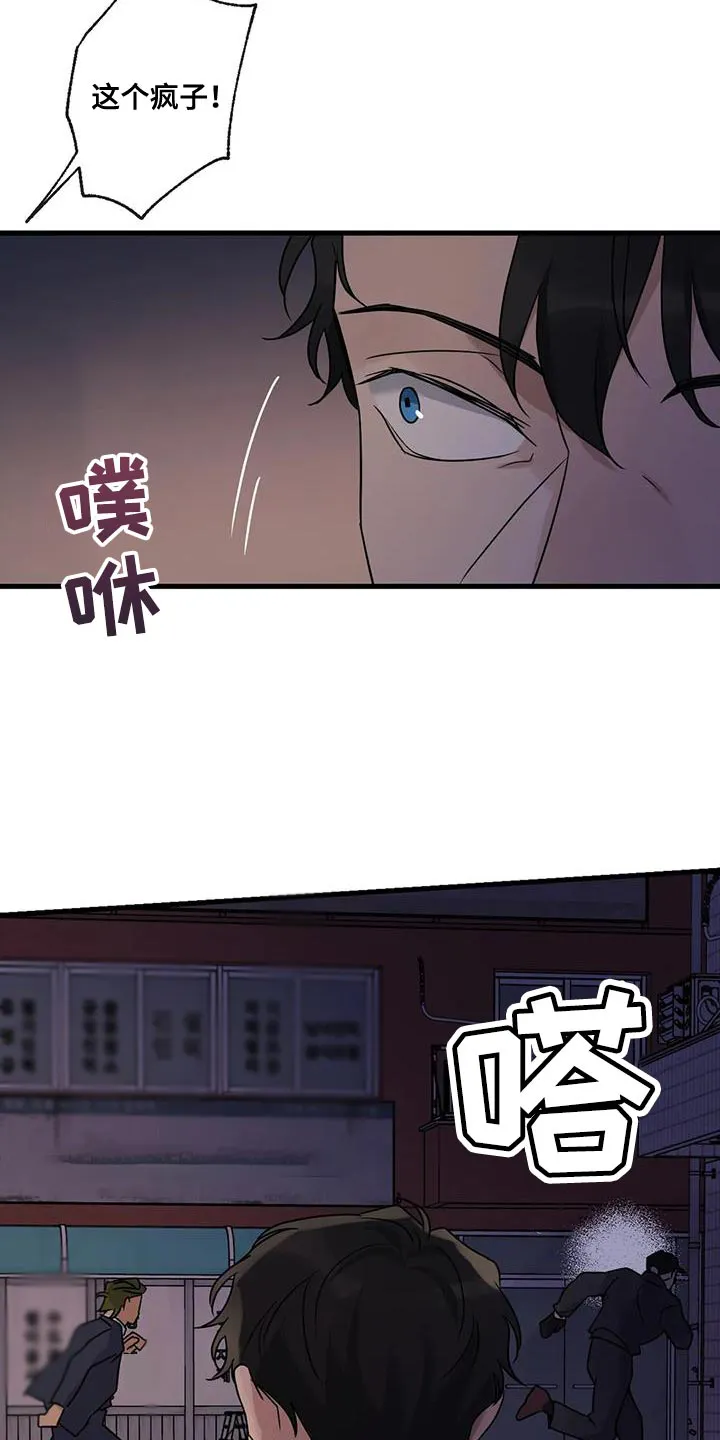 年下之恋漫画漫画,第60章：让开！3图