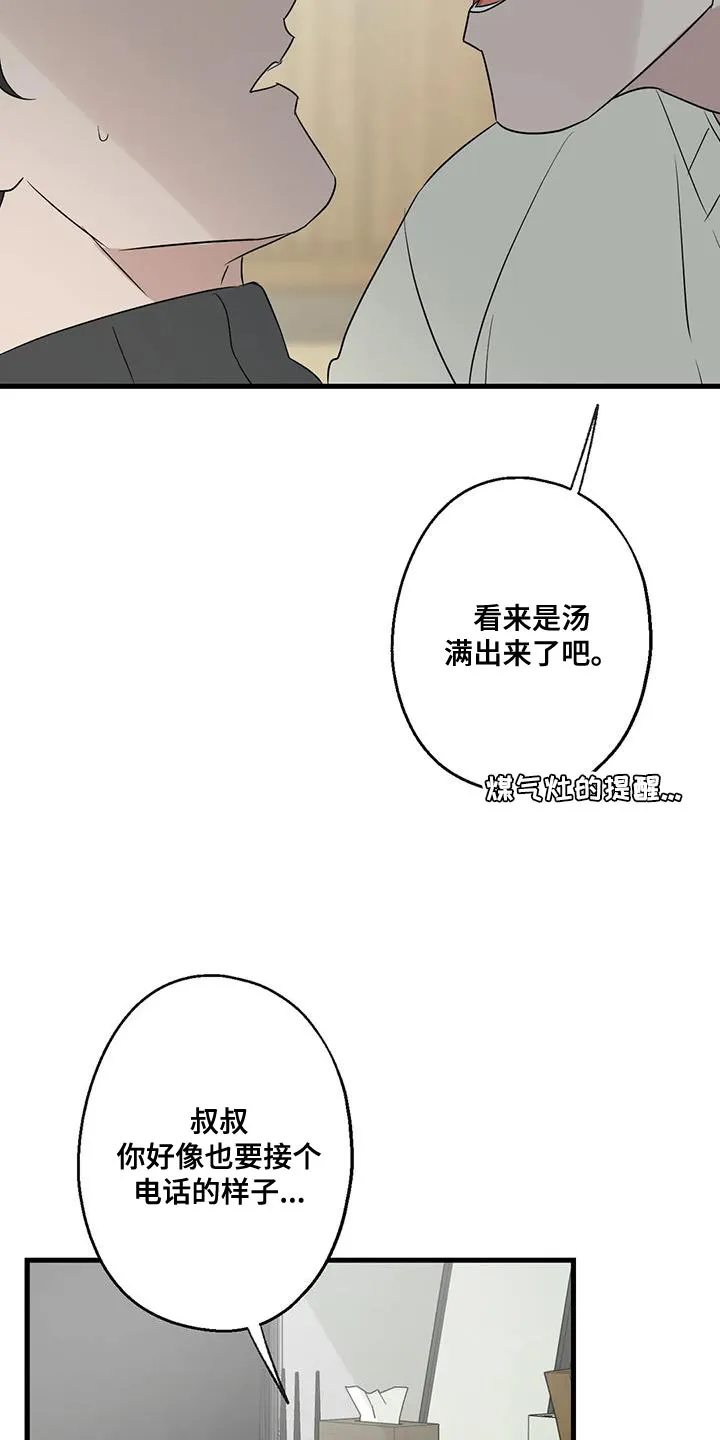 年下之恋漫画漫画,第65章：复仇9图