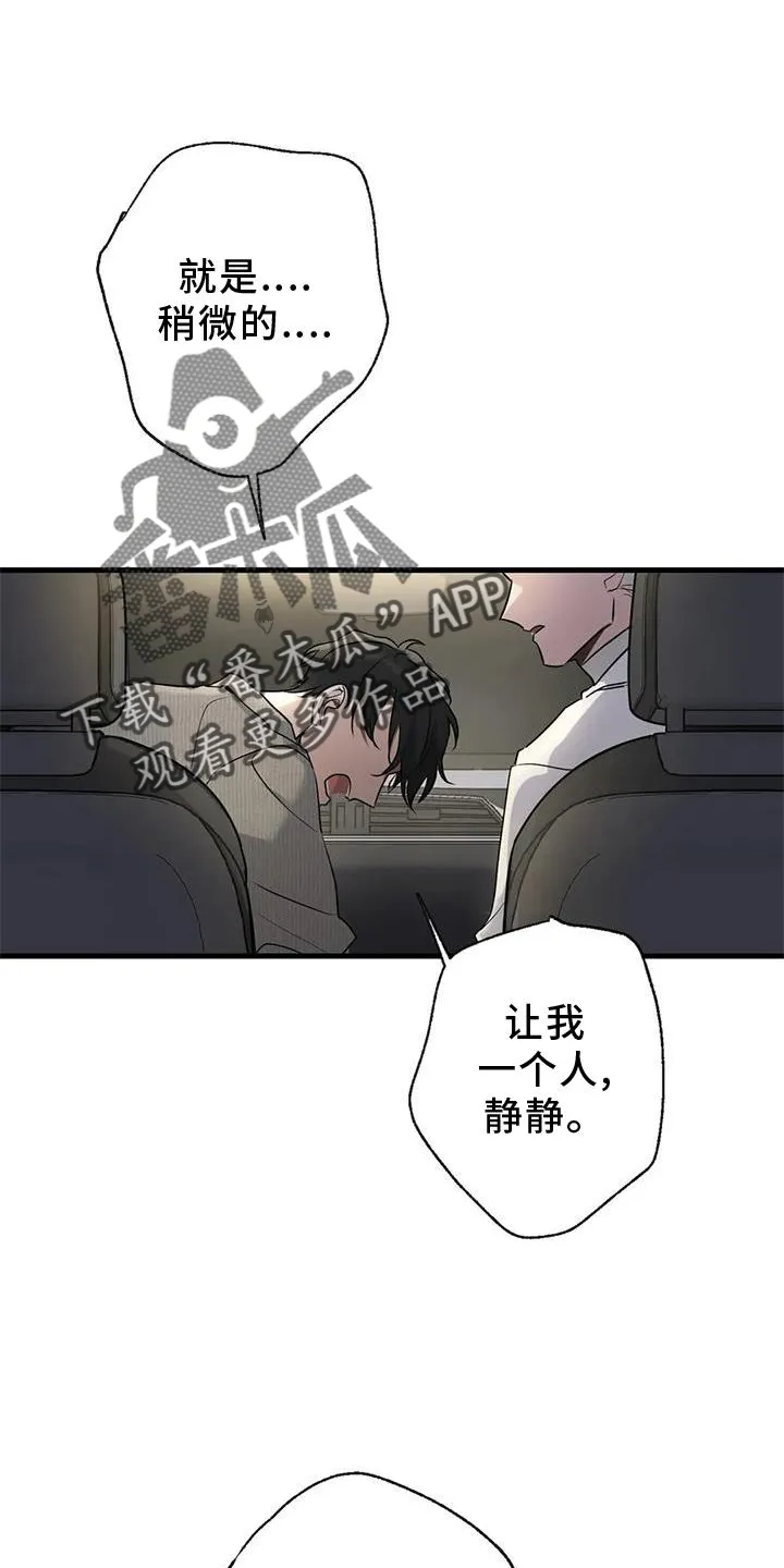 年下之恋漫画漫画,第27章：请你告诉我13图