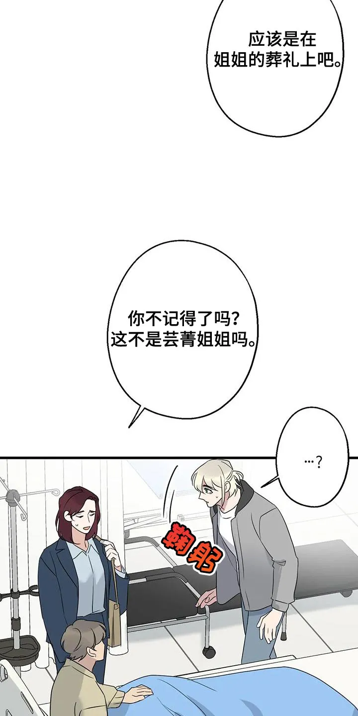 年下之恋漫画漫画,第68章：恩人8图