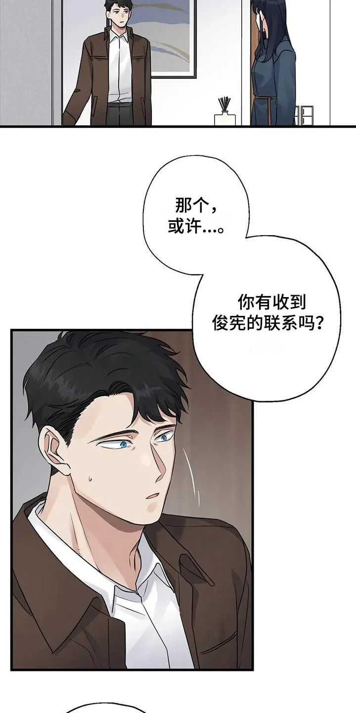 年下之恋漫画漫画,第17章：选择7图