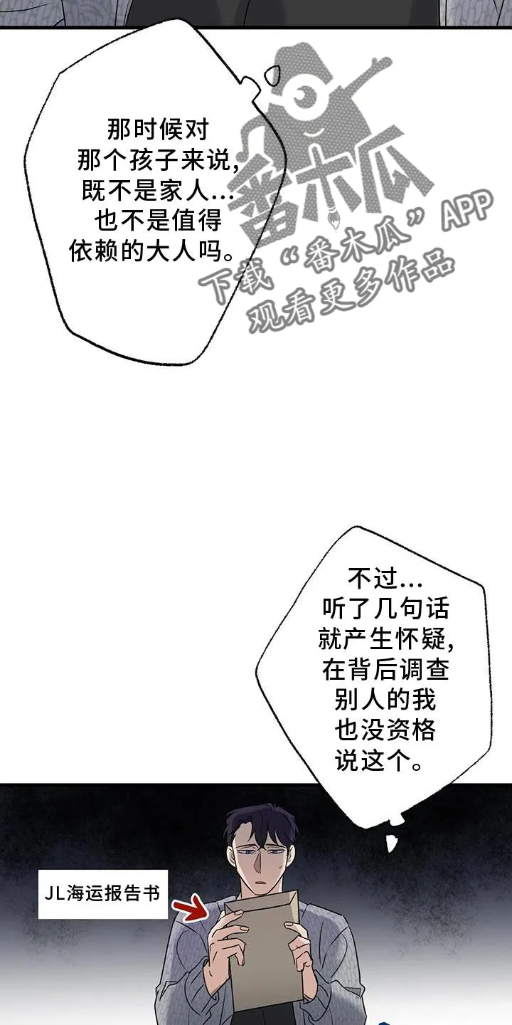 年下之恋漫画漫画,第43章：不习惯12图