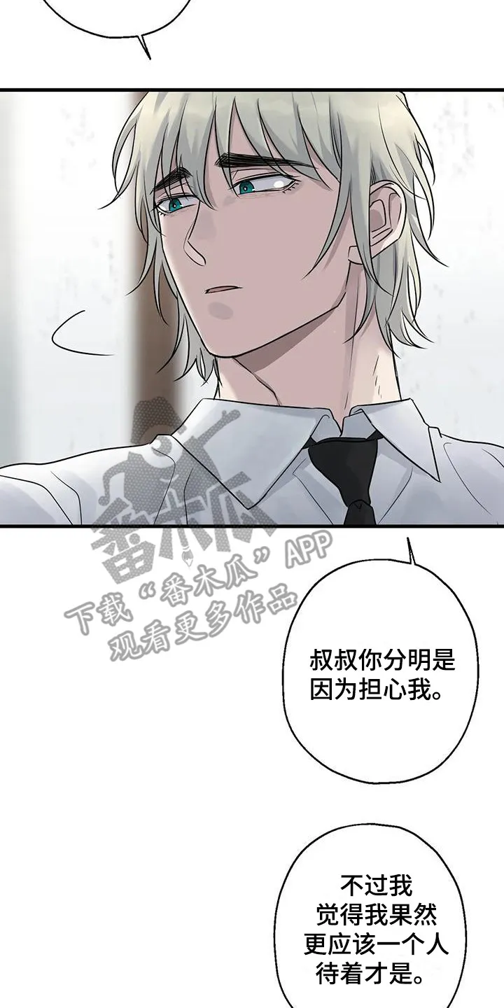 年下之恋漫画全集在线观看漫画,第16章：推开15图