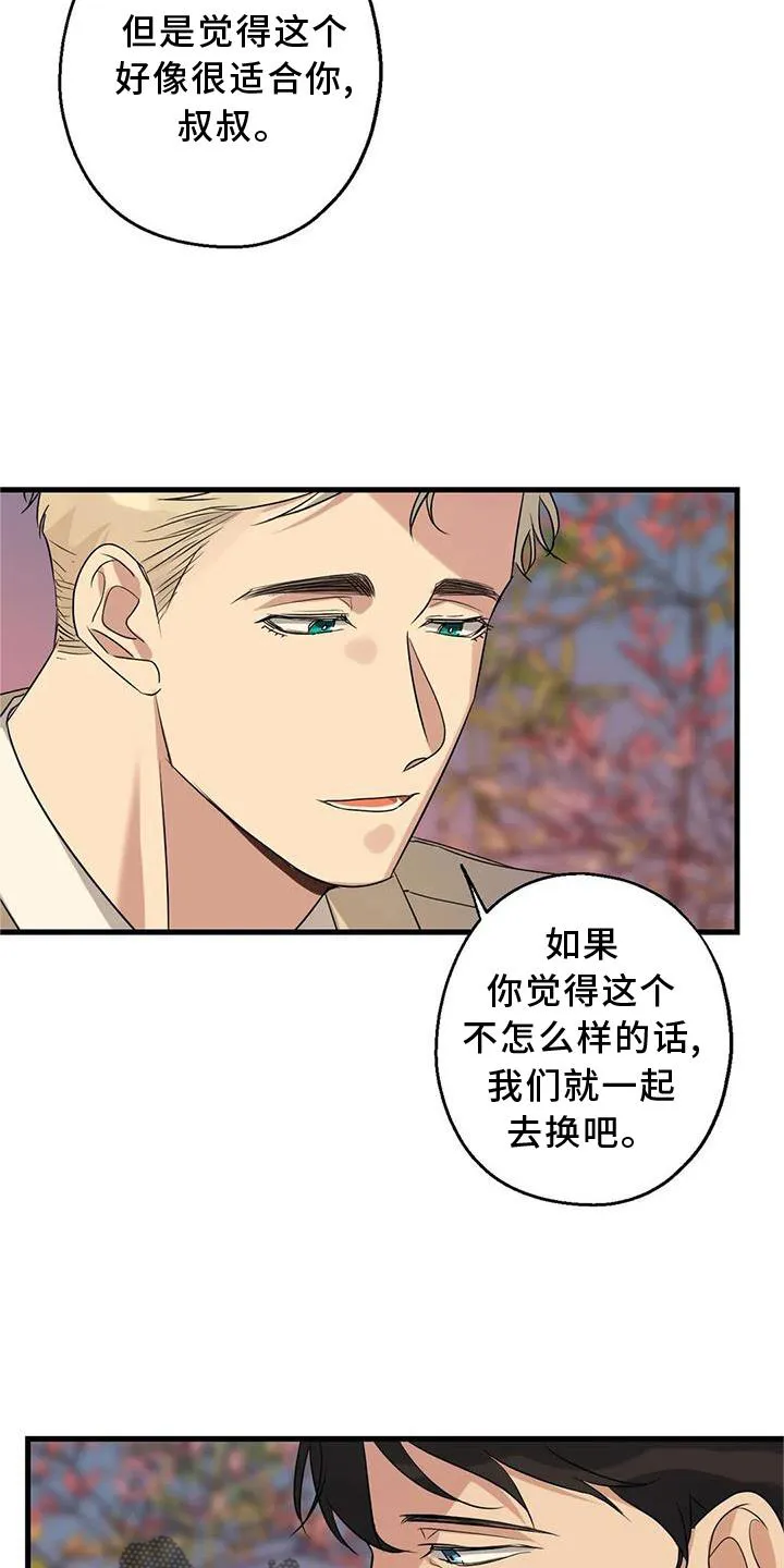 年下之恋漫画漫画,第34章：假恋爱26图