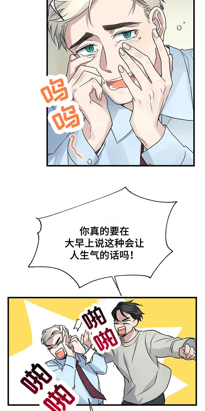 年下之恋小说漫画,第7章：厚脸皮4图