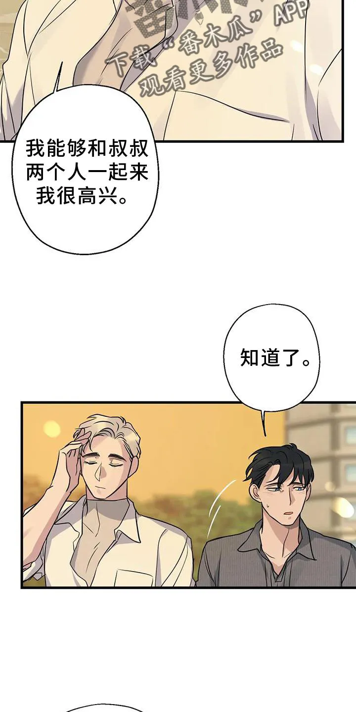 年下之恋漫画漫画,第25章：雨天3图