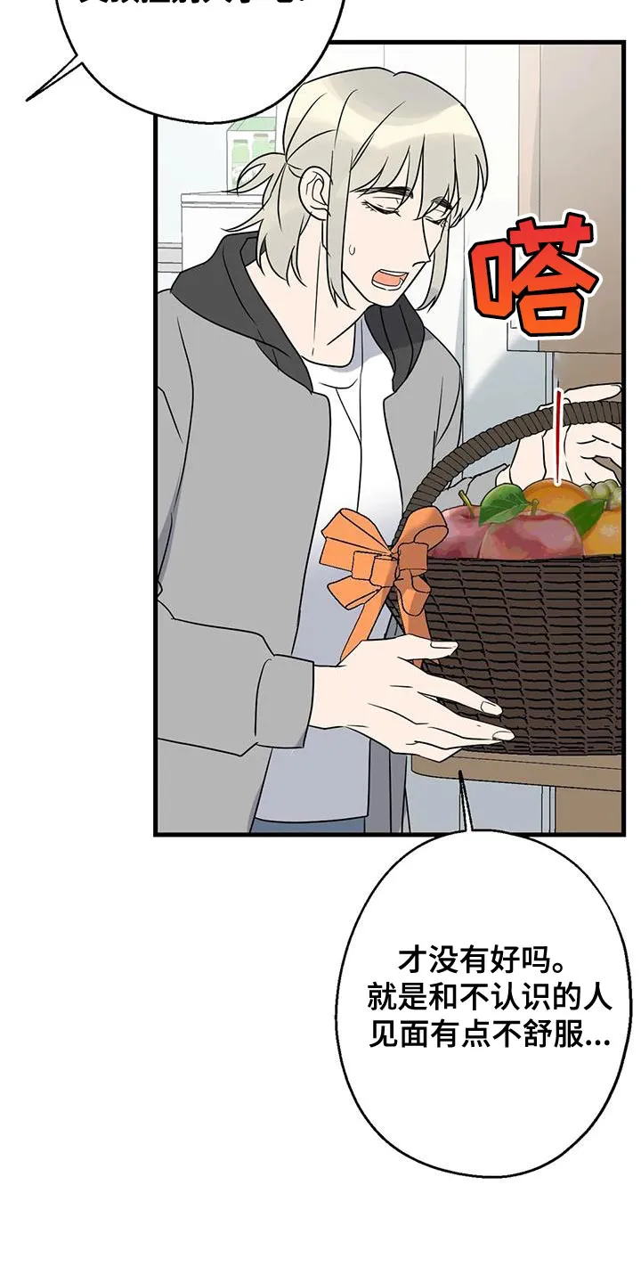 年下之恋漫画漫画,第68章：恩人34图