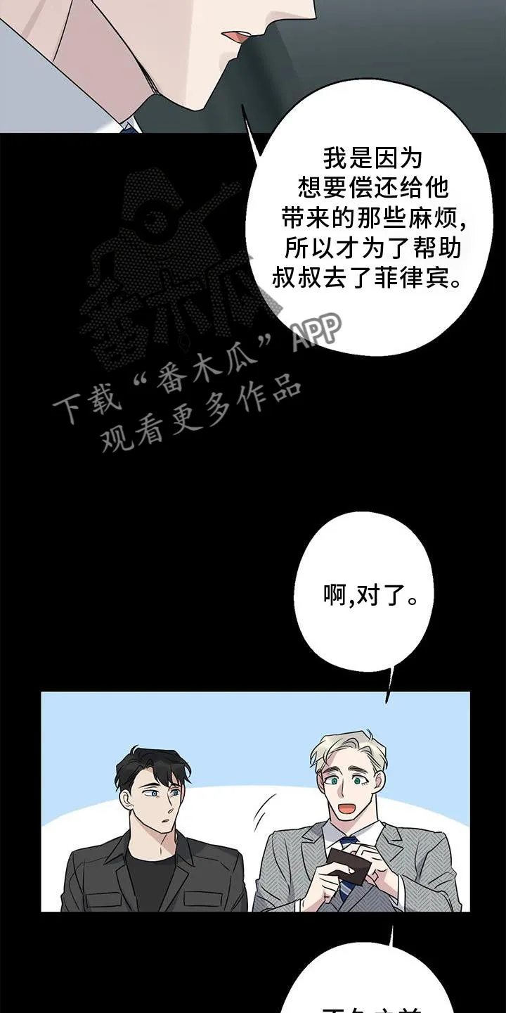 年下彼氏恋爱漫画免费漫画,第40章：调查17图